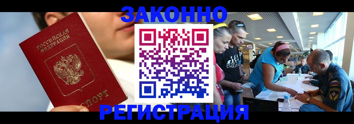 временная прописка в Жуковке