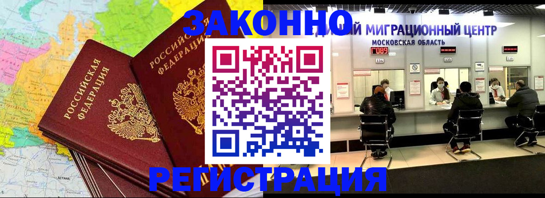 временная регистрация для школы в Жуковке