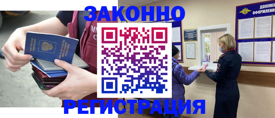 регистрация в Жуковке