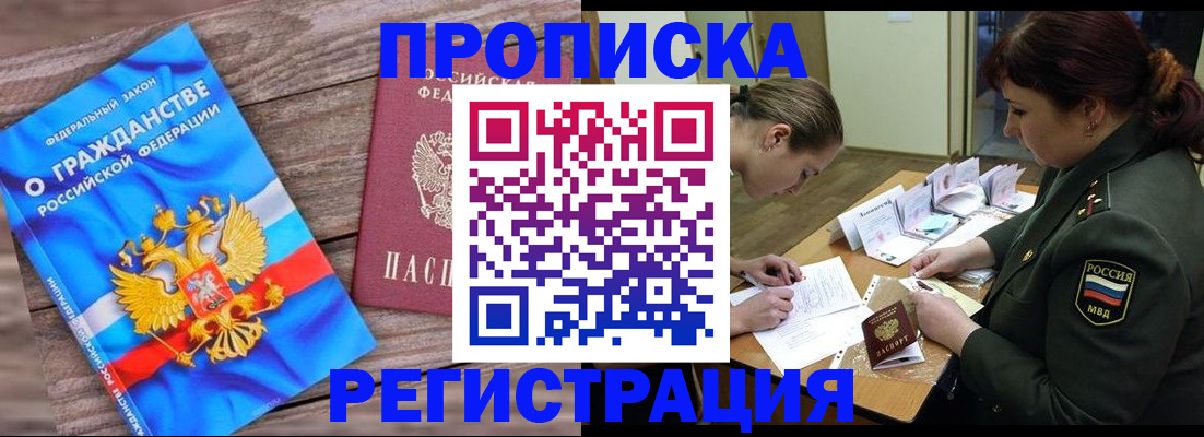 прописка поиск в Жуковке