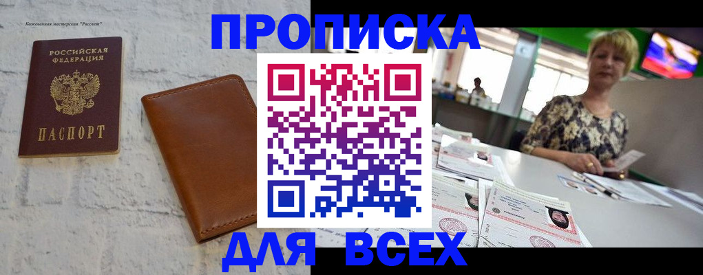 где прописаться в Жуковке